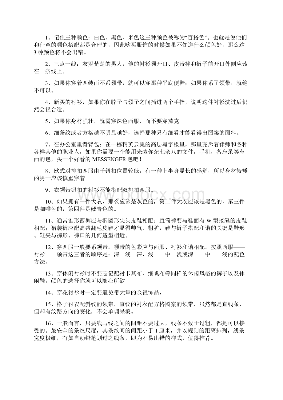 不可不知的男人着装常识汇编Word文档下载推荐.docx_第3页