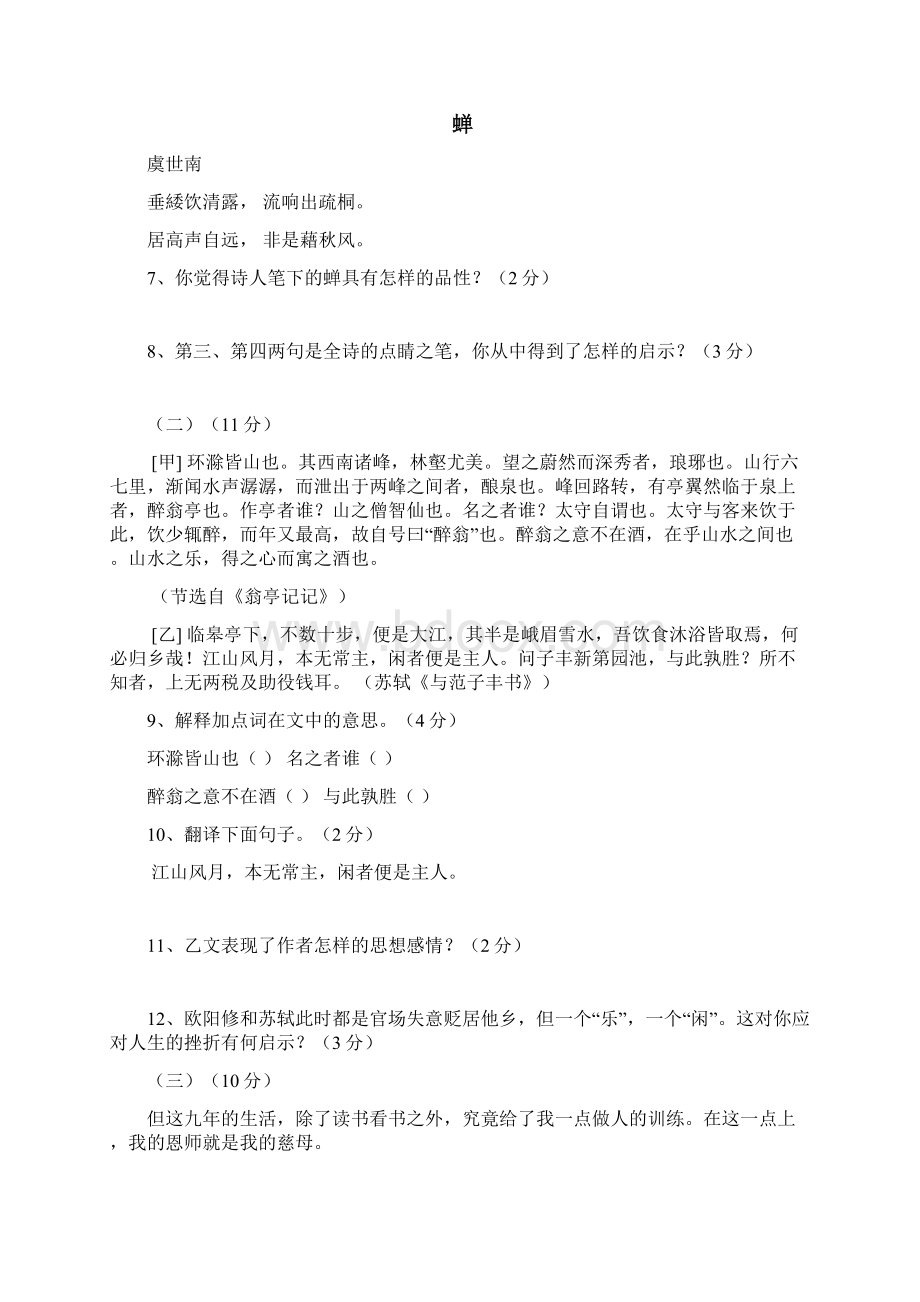 中考语文学业水平模拟测试题4.docx_第3页