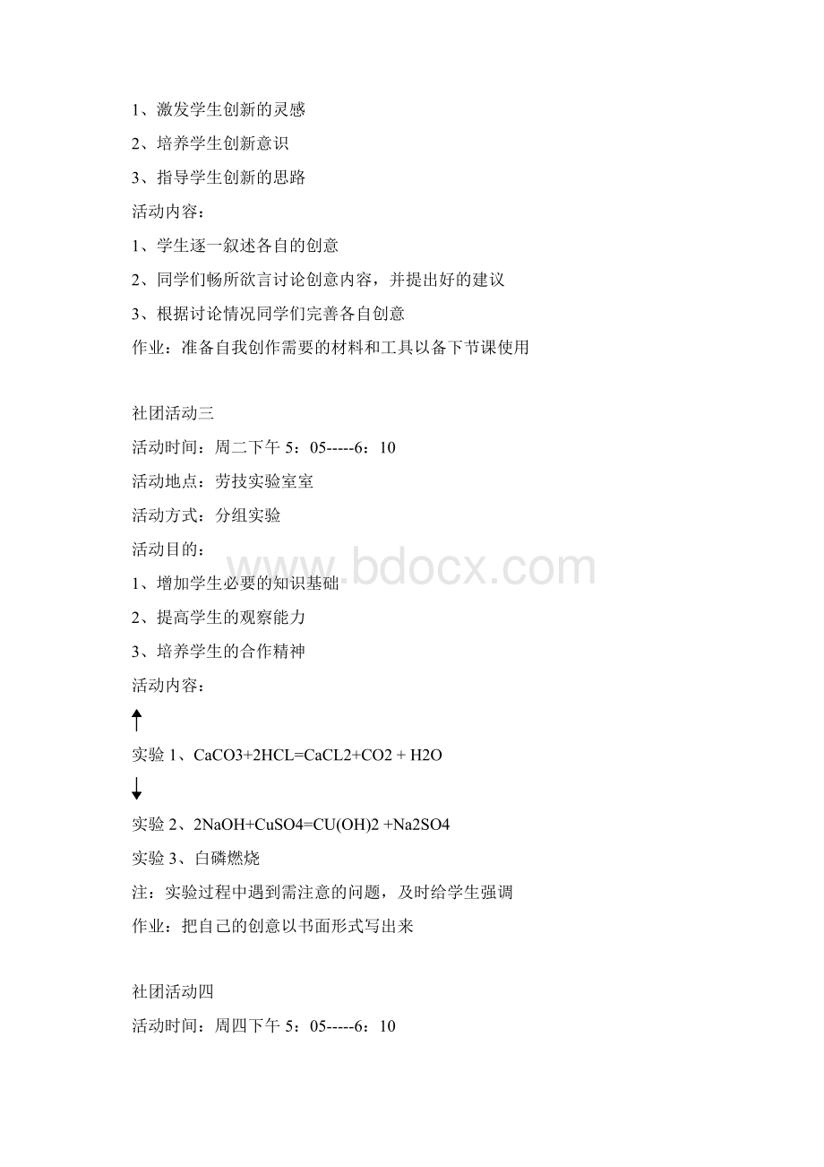 科技创新社团精彩活动教案设计Word文件下载.docx_第2页