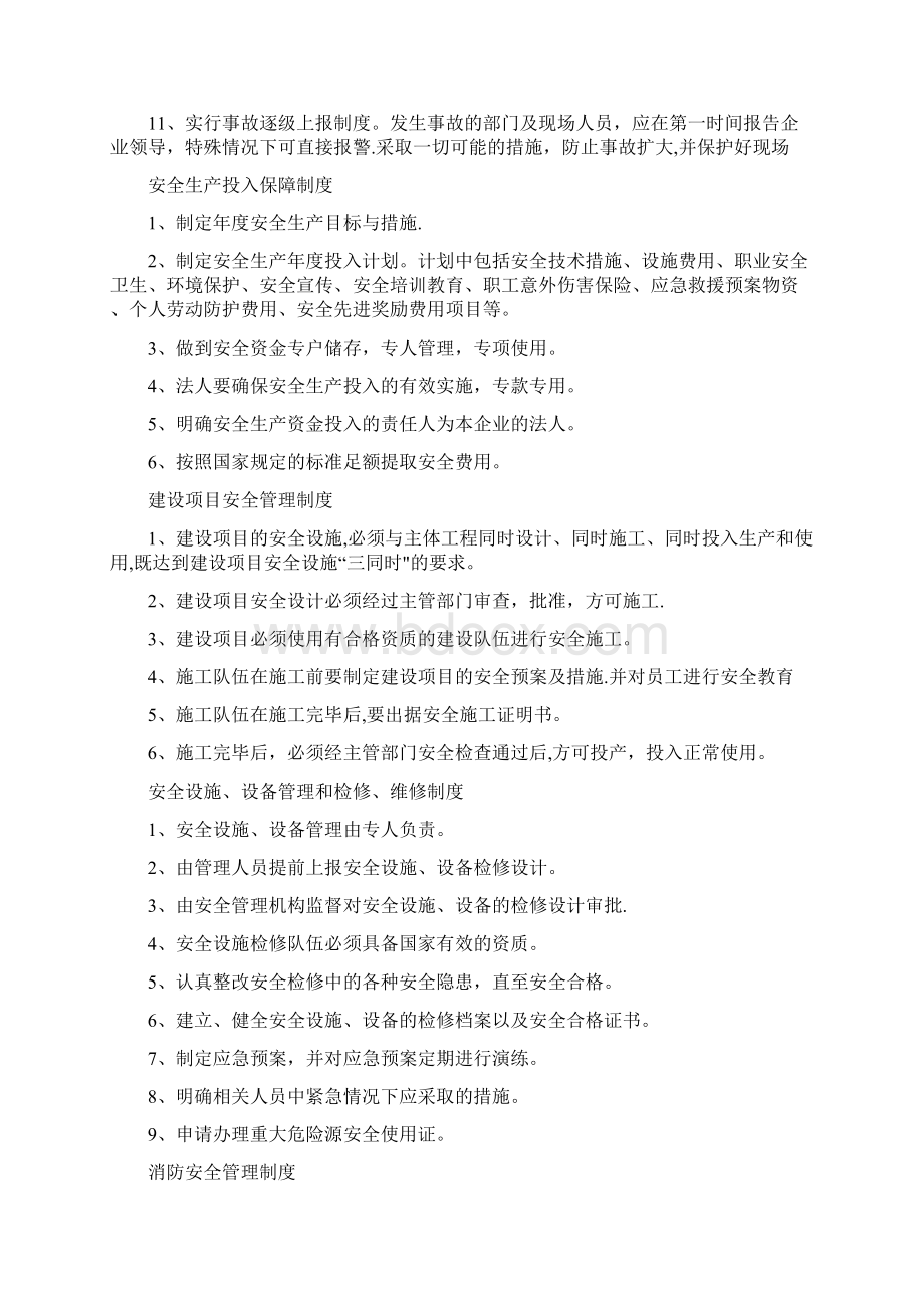 完整砖厂安全生产管理制度.docx_第2页