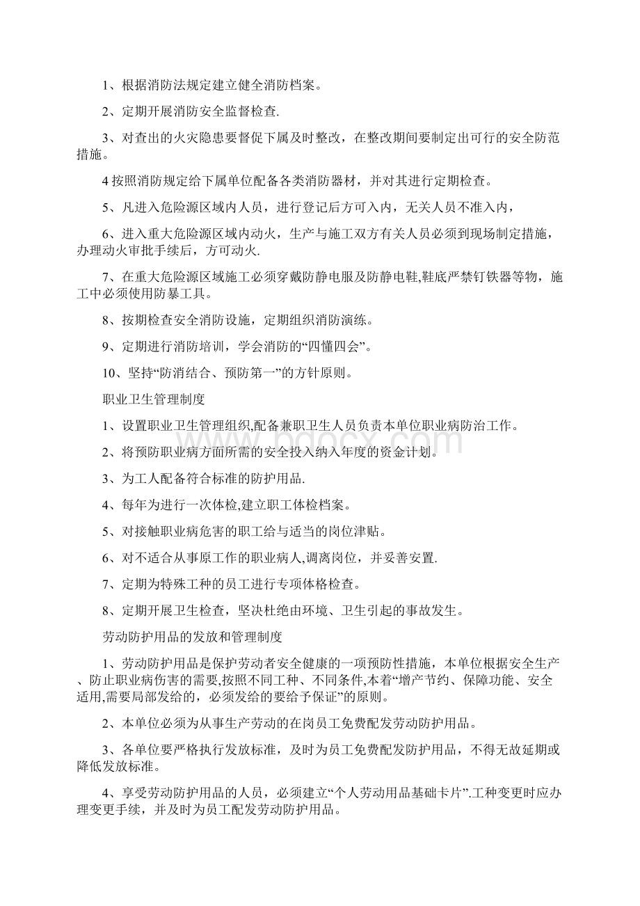 完整砖厂安全生产管理制度.docx_第3页