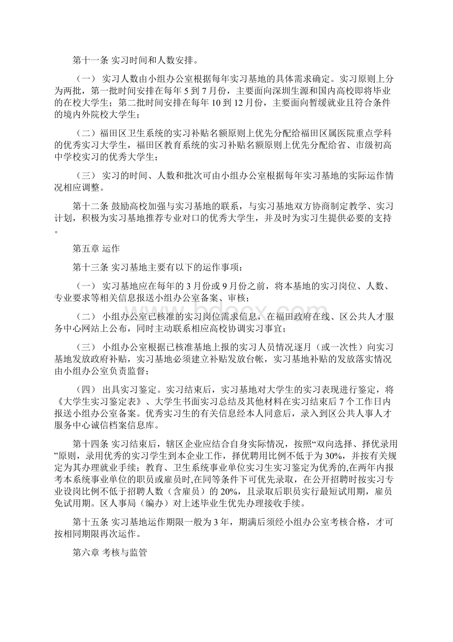 福田区大学生实习基地管理办法试行.docx_第3页