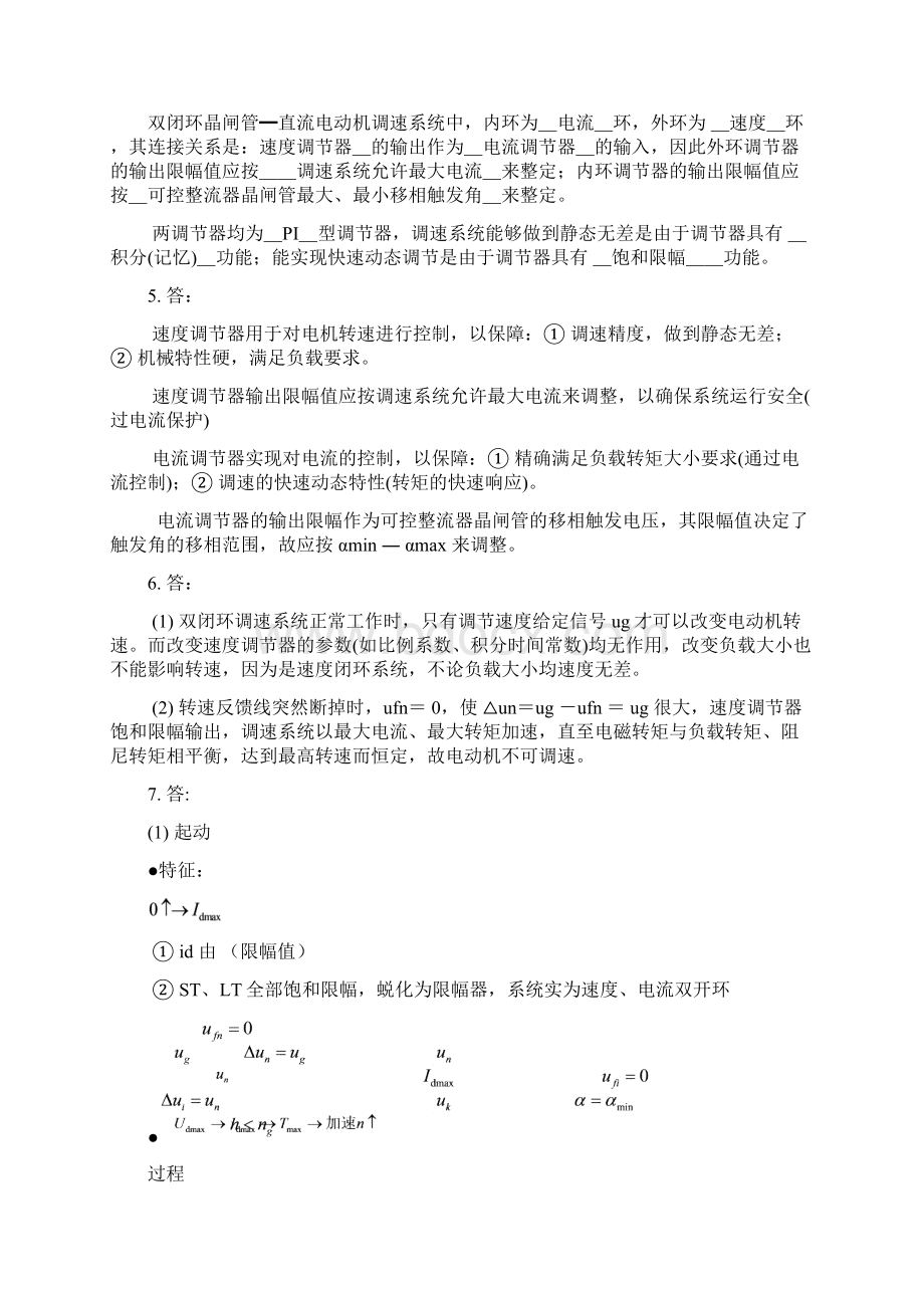 浙大远程机电运动控制系统离线作业必答案.docx_第2页