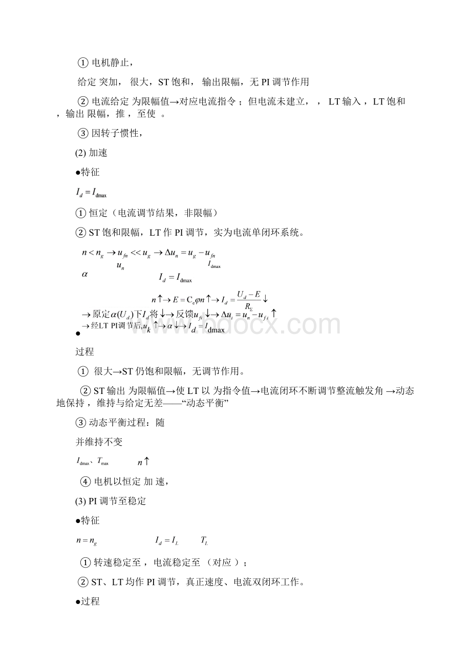 浙大远程机电运动控制系统离线作业必答案.docx_第3页