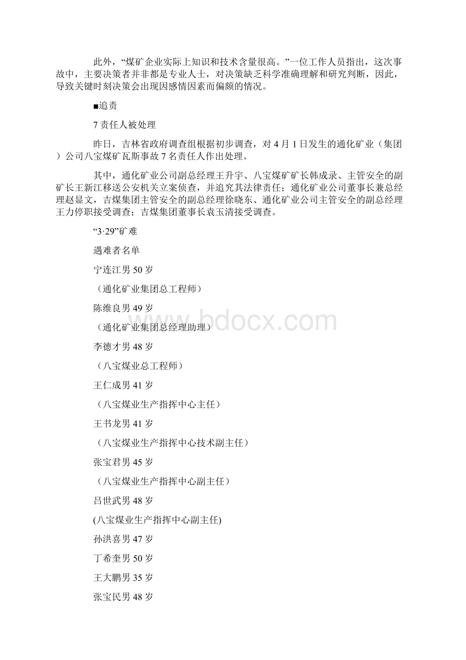 吉林八宝矿难成伤亡者为高管为保矿擅自救援.docx_第3页