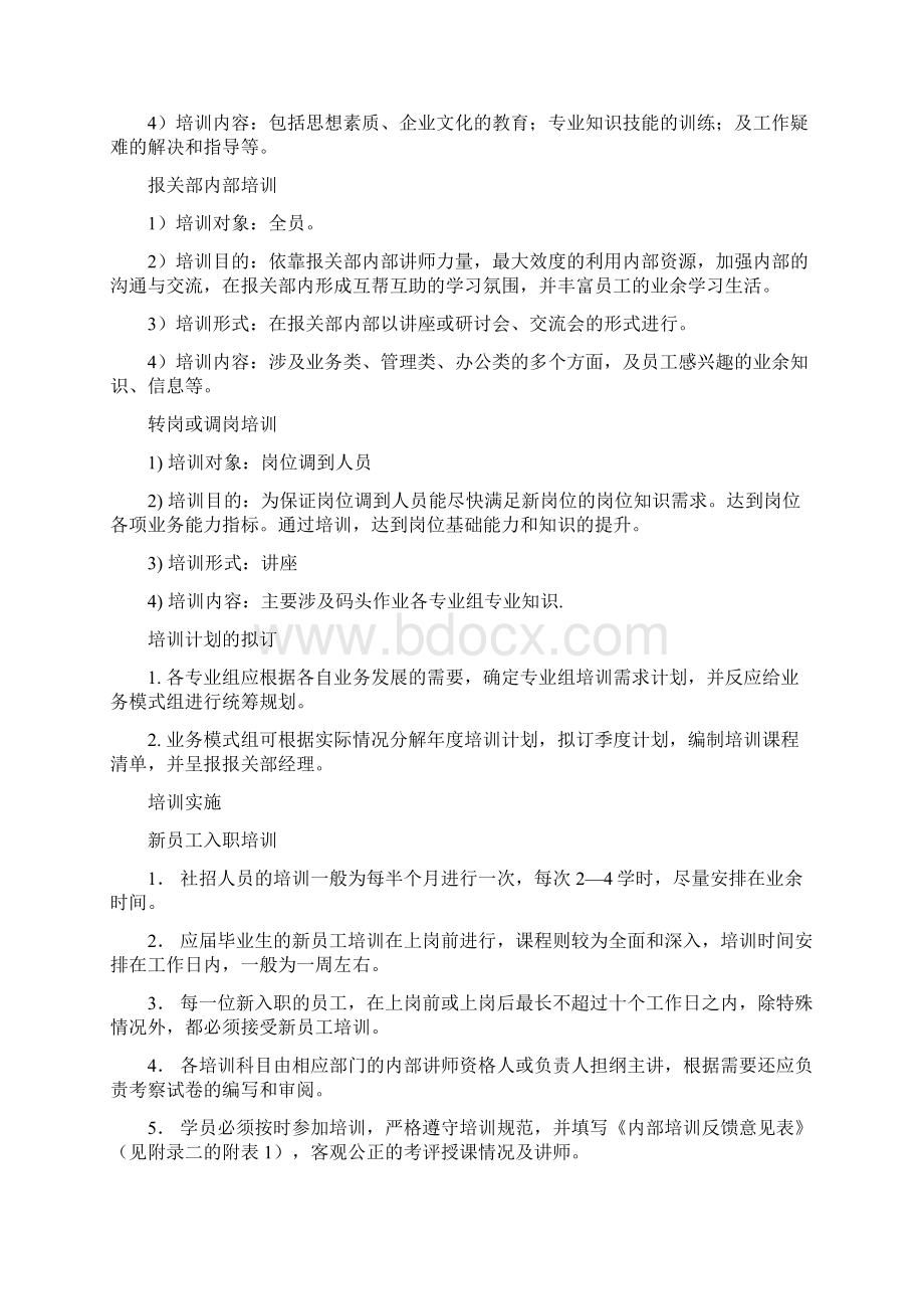 海关企业认证 内部培训制度Word文件下载.docx_第3页