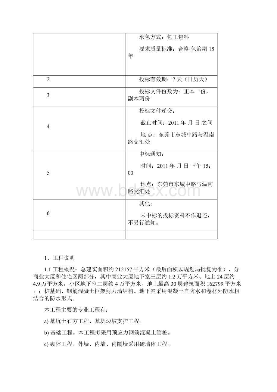 白蚁招标文件Word格式.docx_第2页