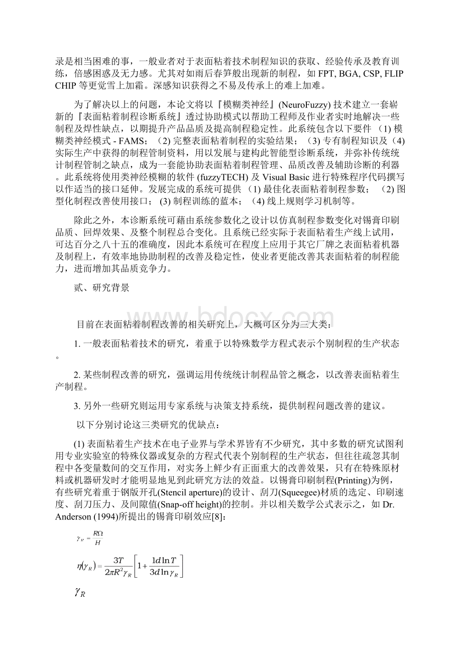 企业常用管理表格大全170.docx_第3页