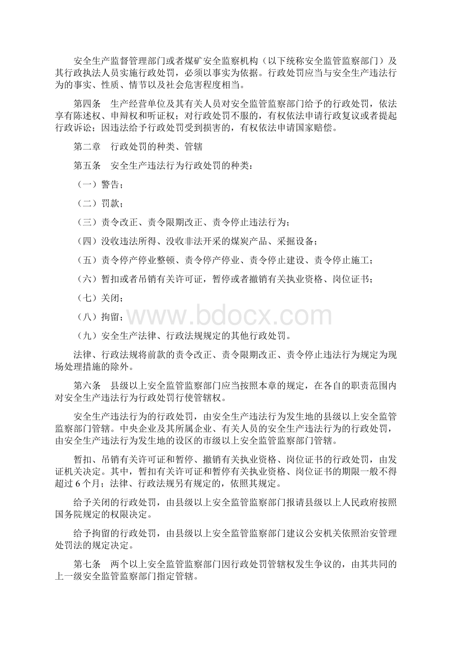 安全生产违法行为处罚办法.docx_第2页