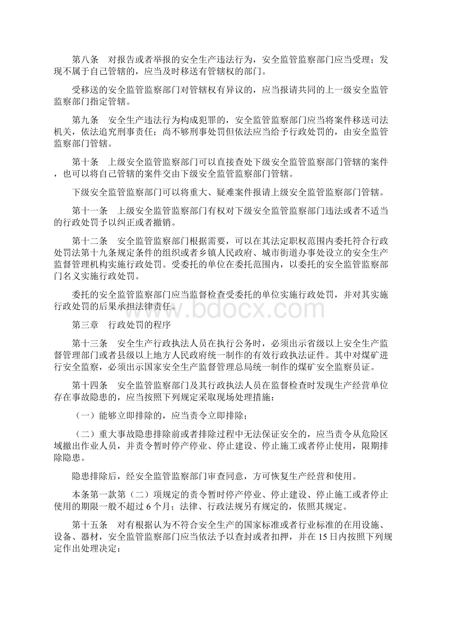 安全生产违法行为处罚办法.docx_第3页