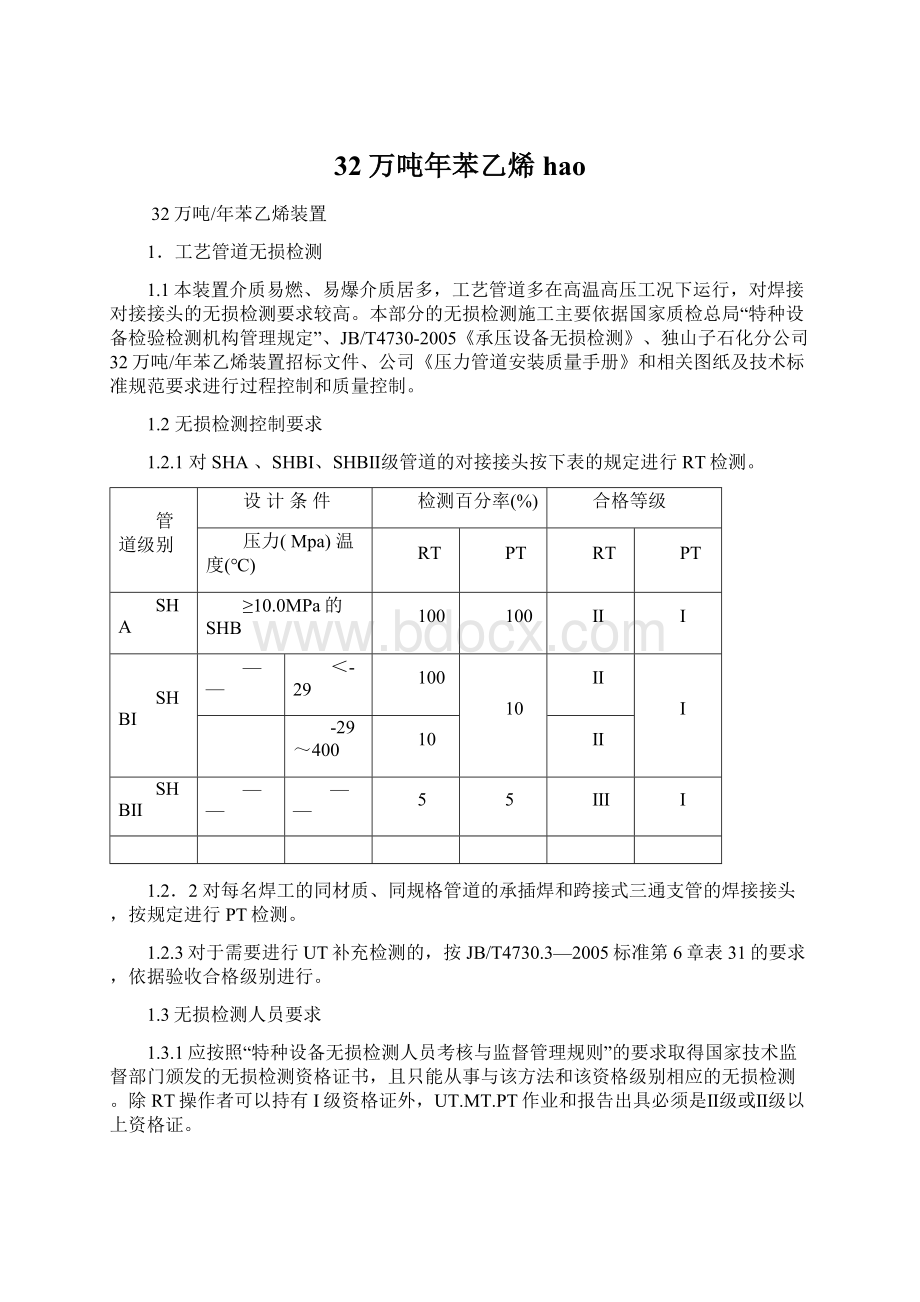 32万吨年苯乙烯hao.docx_第1页