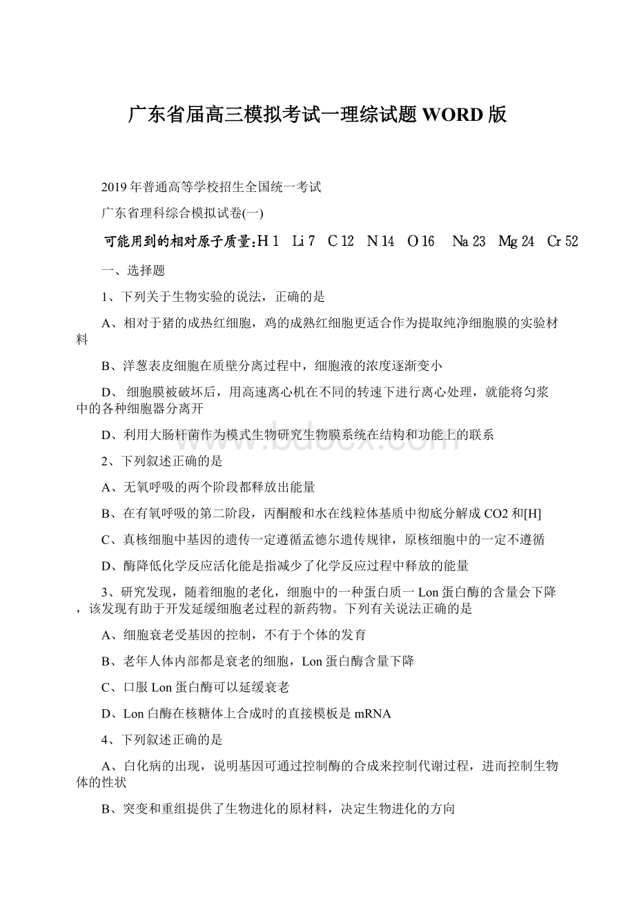 广东省届高三模拟考试一理综试题WORD版.docx_第1页