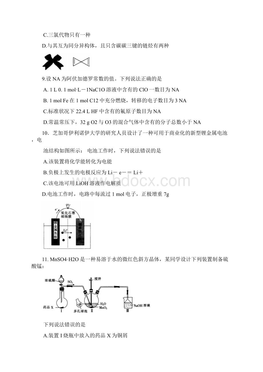 广东省届高三模拟考试一理综试题WORD版.docx_第3页