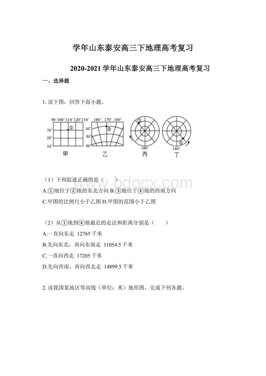 学年山东泰安高三下地理高考复习Word下载.docx