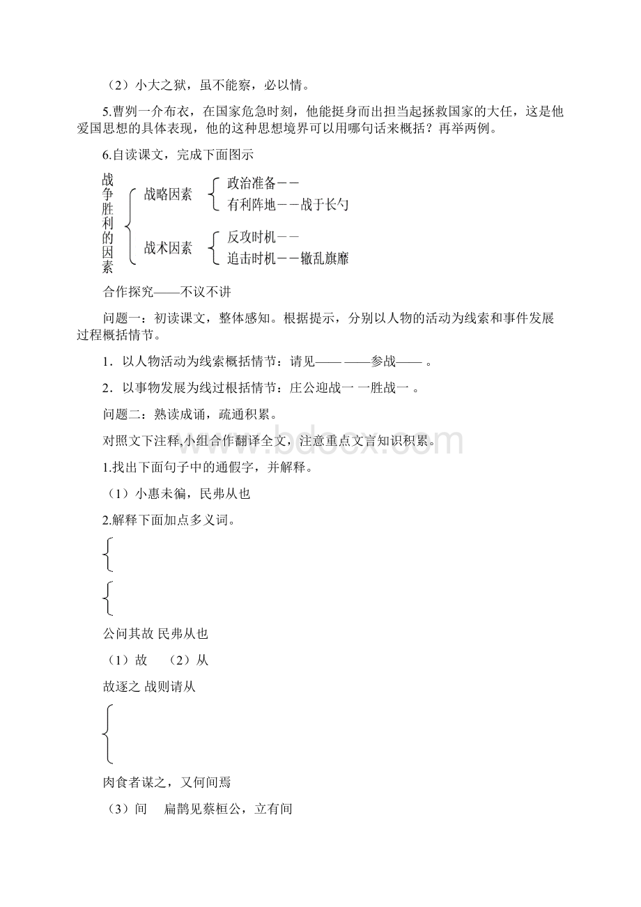 九年级语文下册 21《曹刿论战》导学案 新人教版Word文档下载推荐.docx_第2页