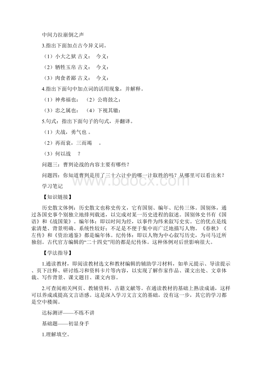 九年级语文下册 21《曹刿论战》导学案 新人教版Word文档下载推荐.docx_第3页