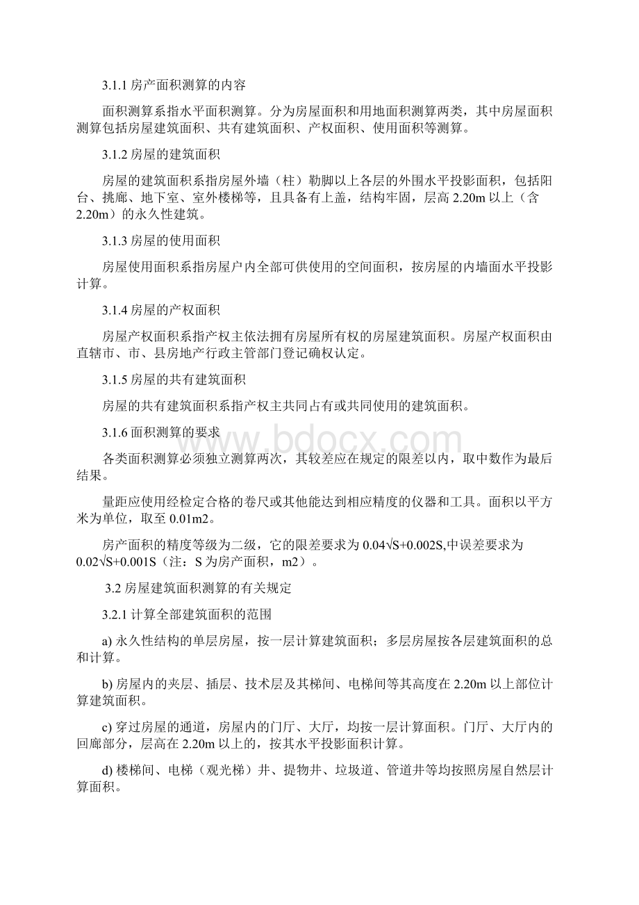 房产测绘技术设计书Word文档格式.docx_第3页