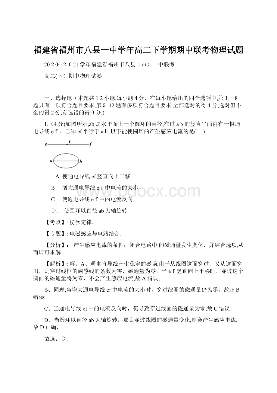 福建省福州市八县一中学年高二下学期期中联考物理试题.docx