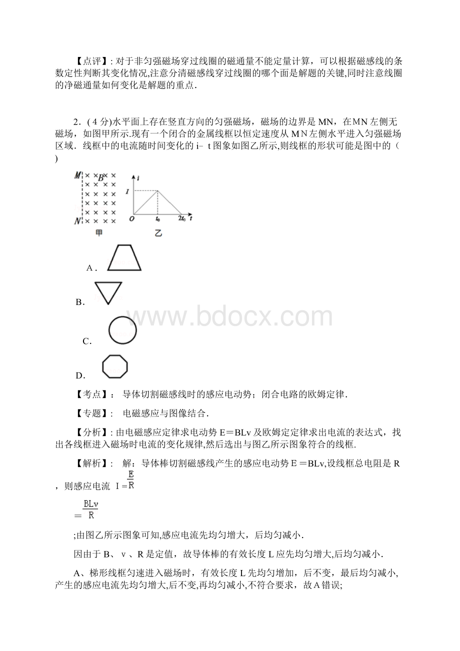 福建省福州市八县一中学年高二下学期期中联考物理试题.docx_第2页