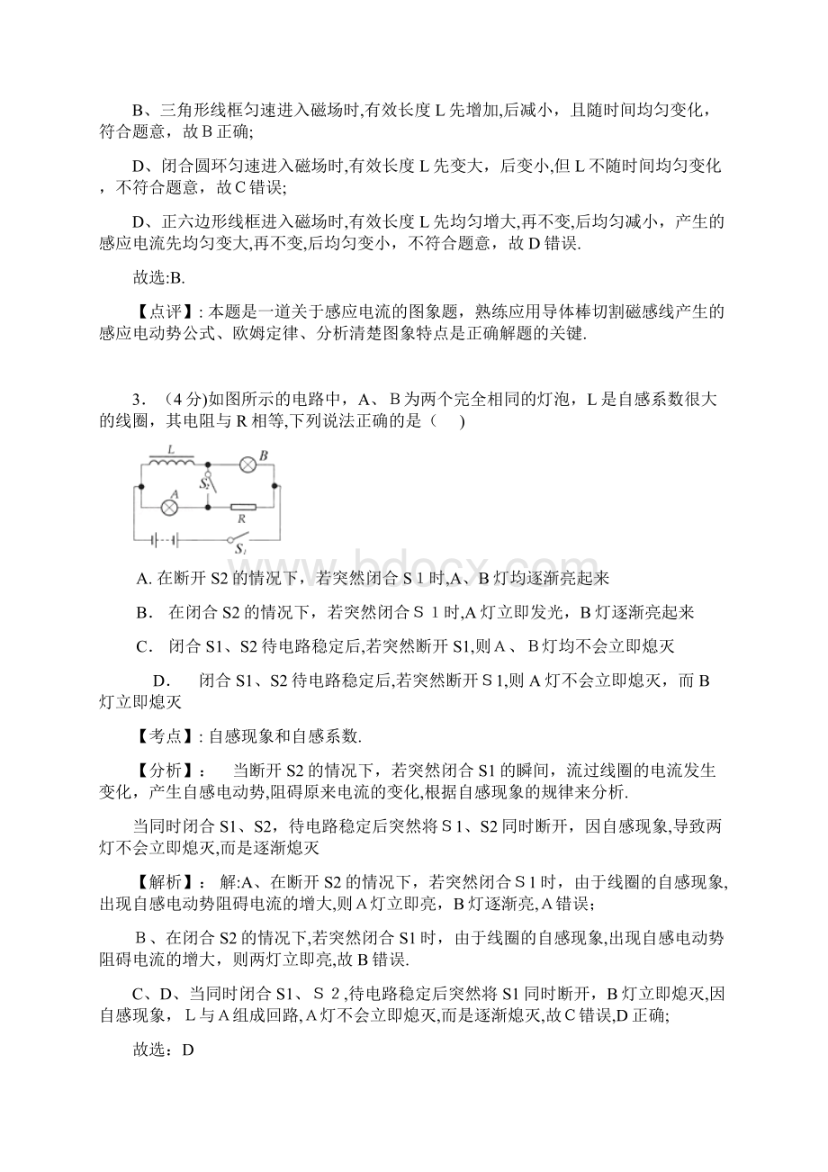 福建省福州市八县一中学年高二下学期期中联考物理试题.docx_第3页