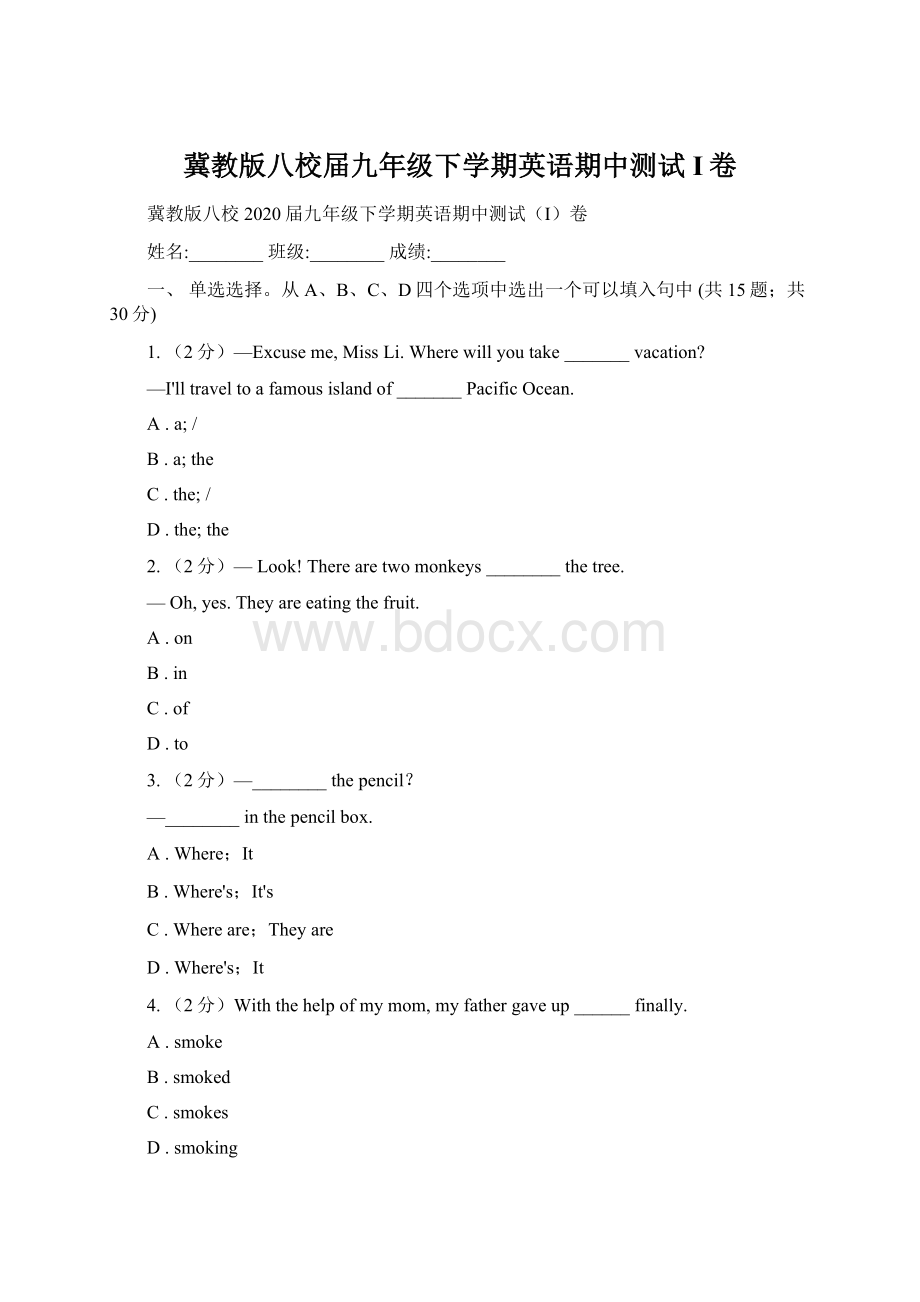 冀教版八校届九年级下学期英语期中测试I卷Word下载.docx