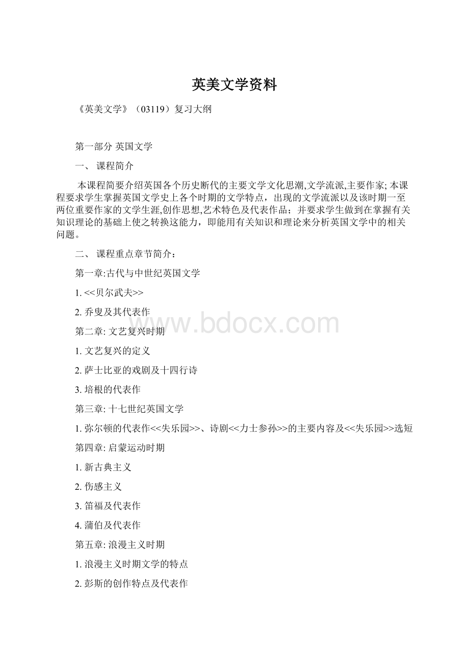 英美文学资料.docx