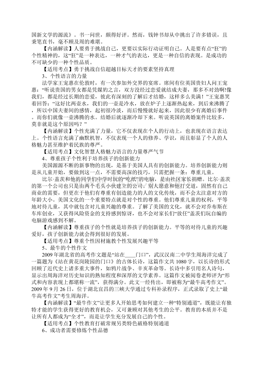 个性话题作文Word文档下载推荐.docx_第3页