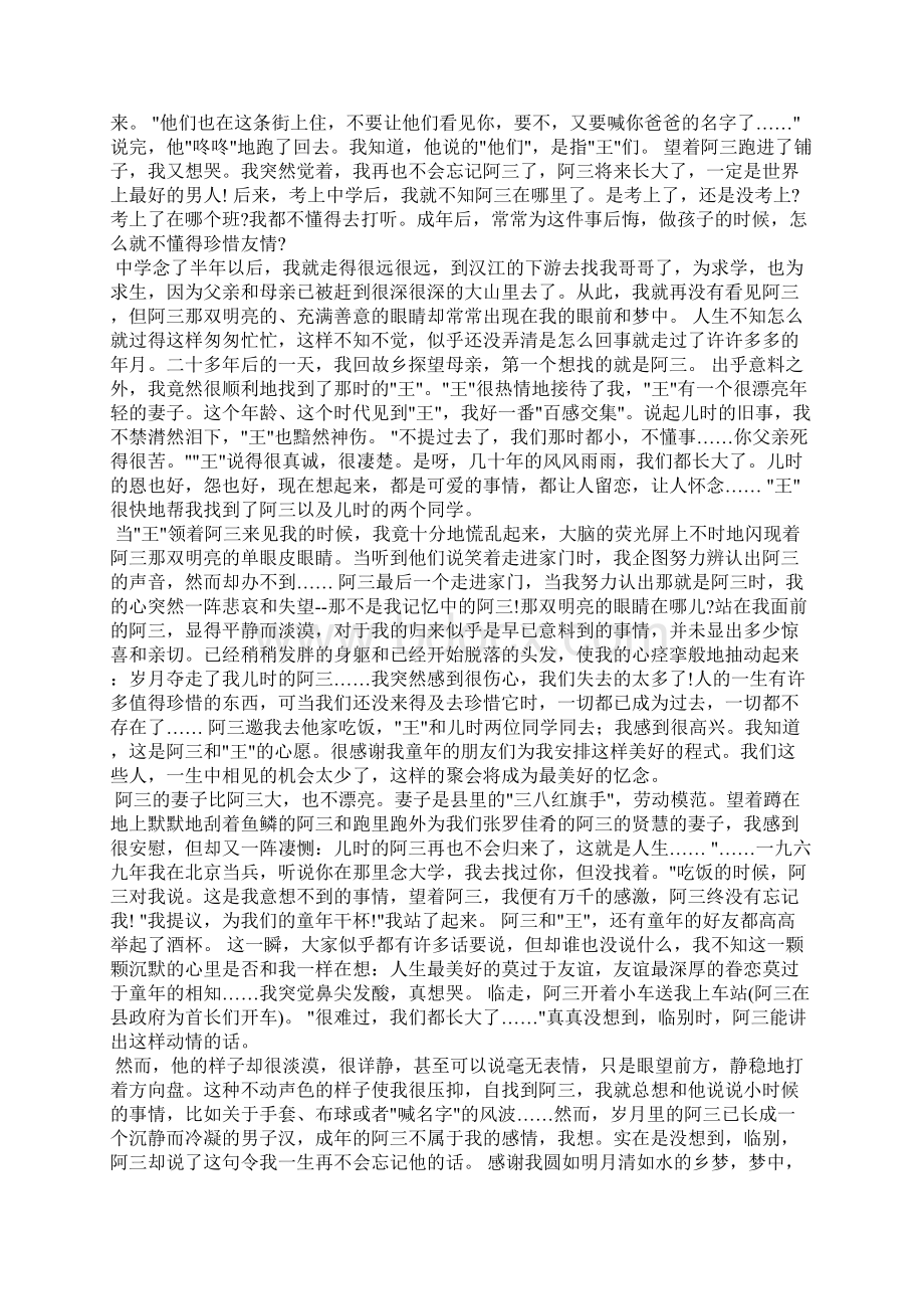 高三议论文作文成长4000字.docx_第3页