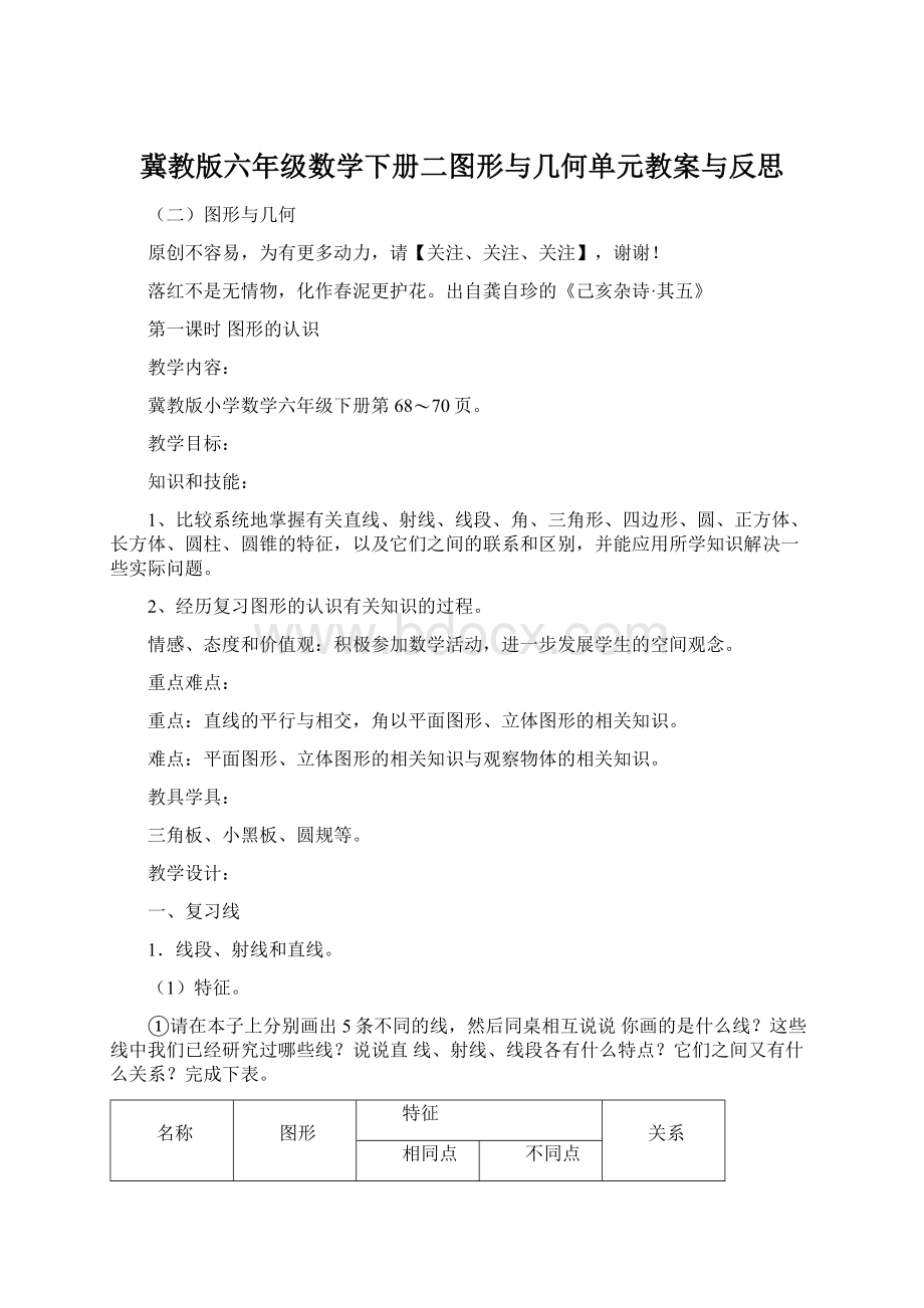 冀教版六年级数学下册二图形与几何单元教案与反思Word格式.docx