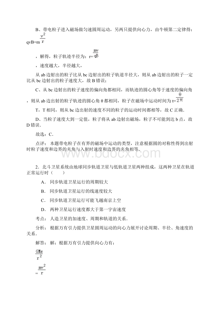 高三物理海门市届高三上学期期中考试物理试题.docx_第2页