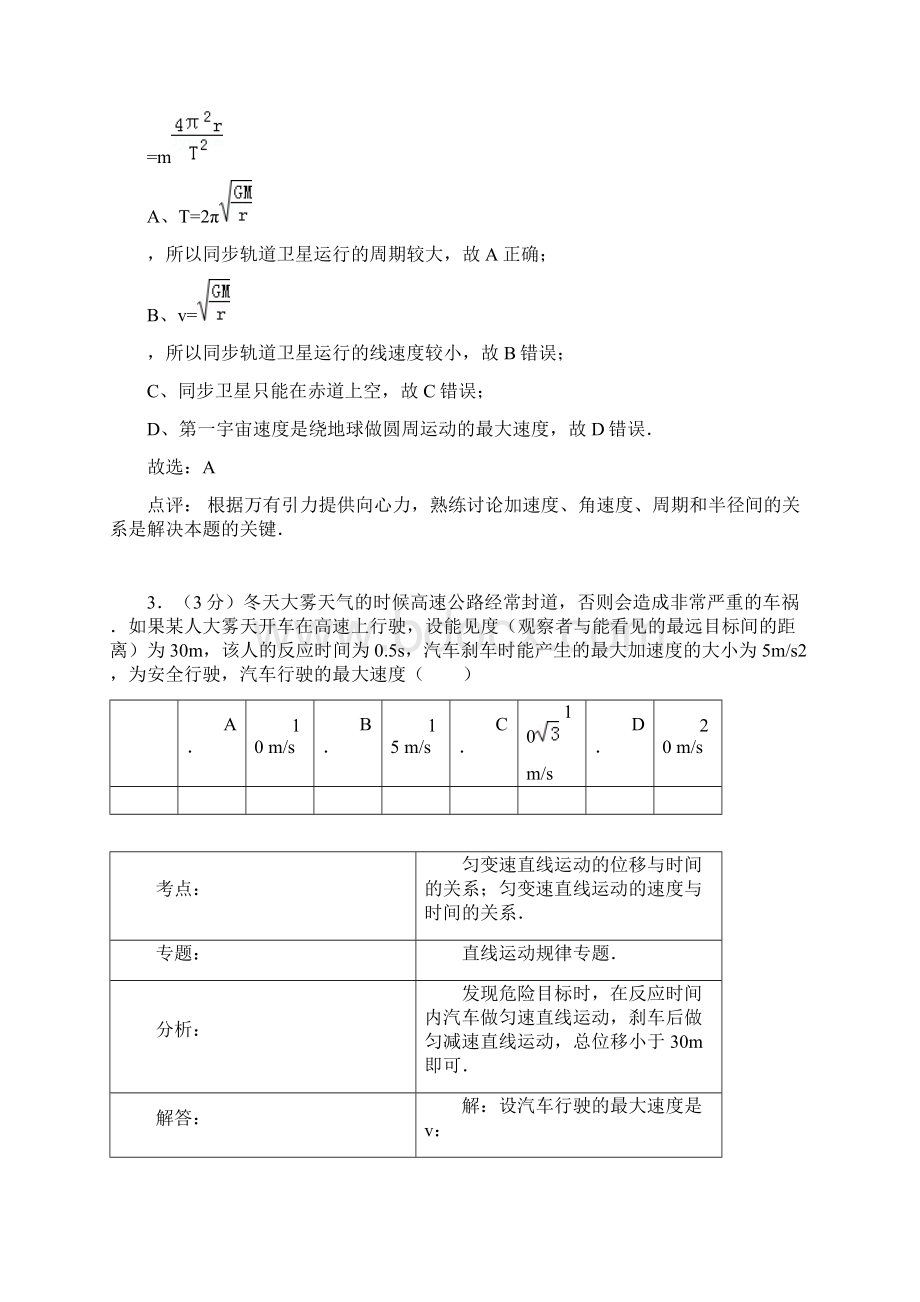 高三物理海门市届高三上学期期中考试物理试题.docx_第3页