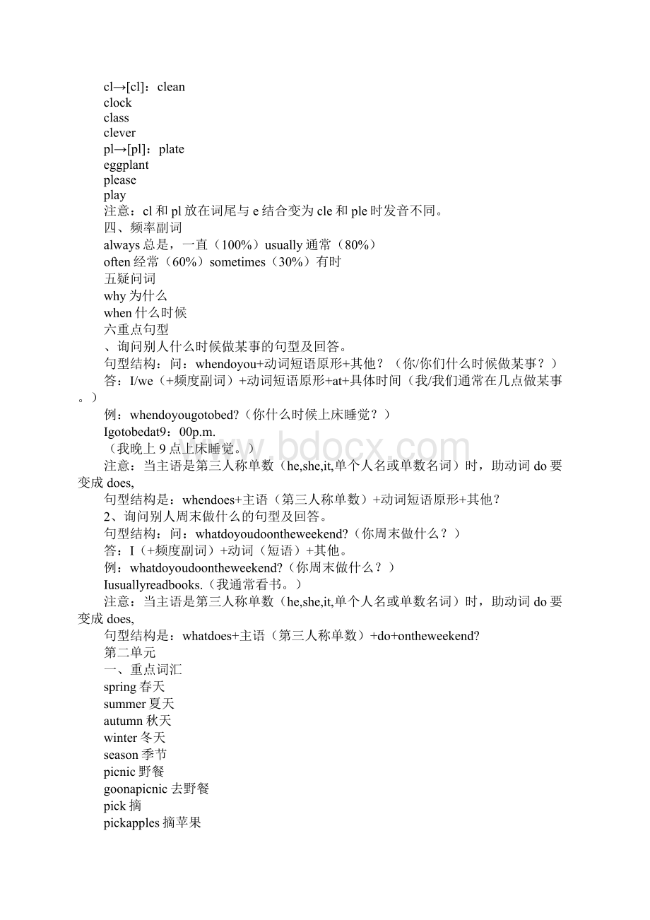 五年级英语下册期末复习知识点归纳新版PEPWord格式文档下载.docx_第2页