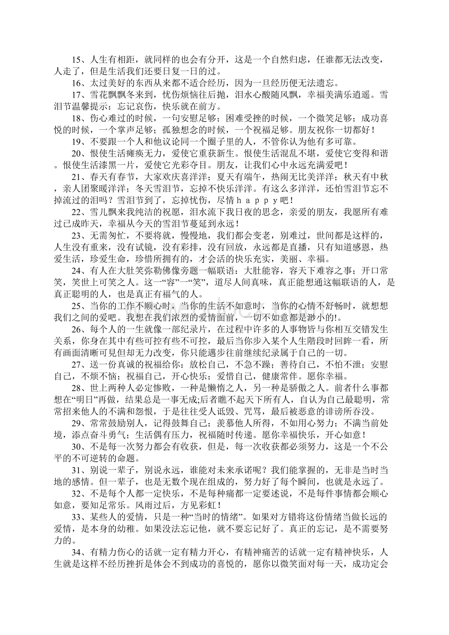 安慰别人的经典语录Word格式.docx_第2页