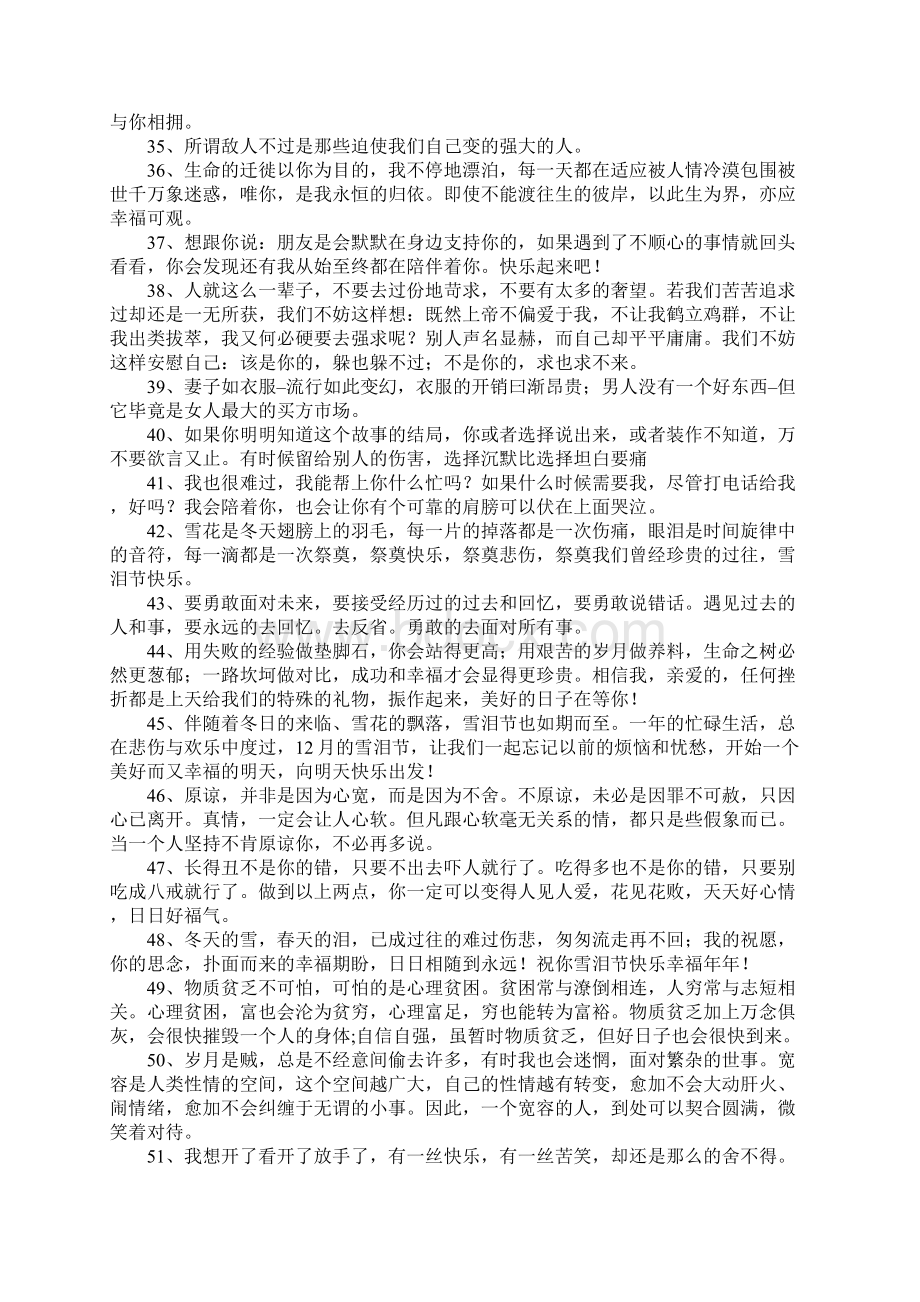 安慰别人的经典语录Word格式.docx_第3页