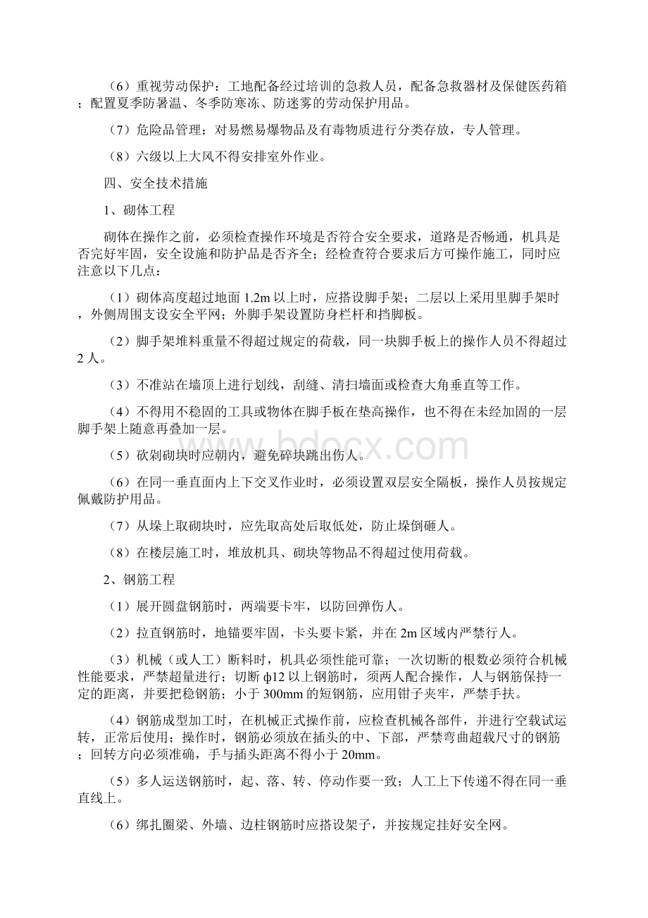 安全生产施工组织设计Word格式文档下载.docx_第3页