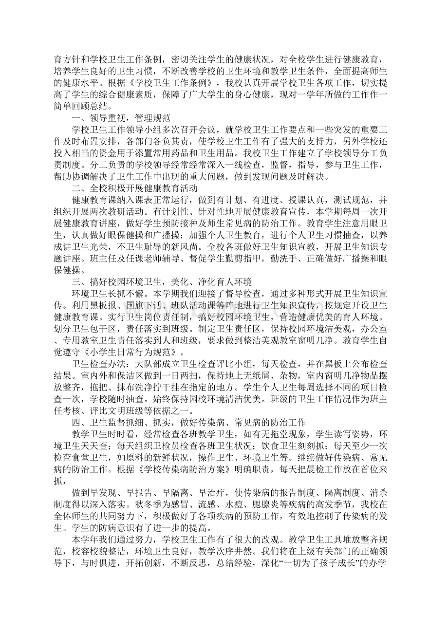 学校保洁年终工作总结Word下载.docx_第2页