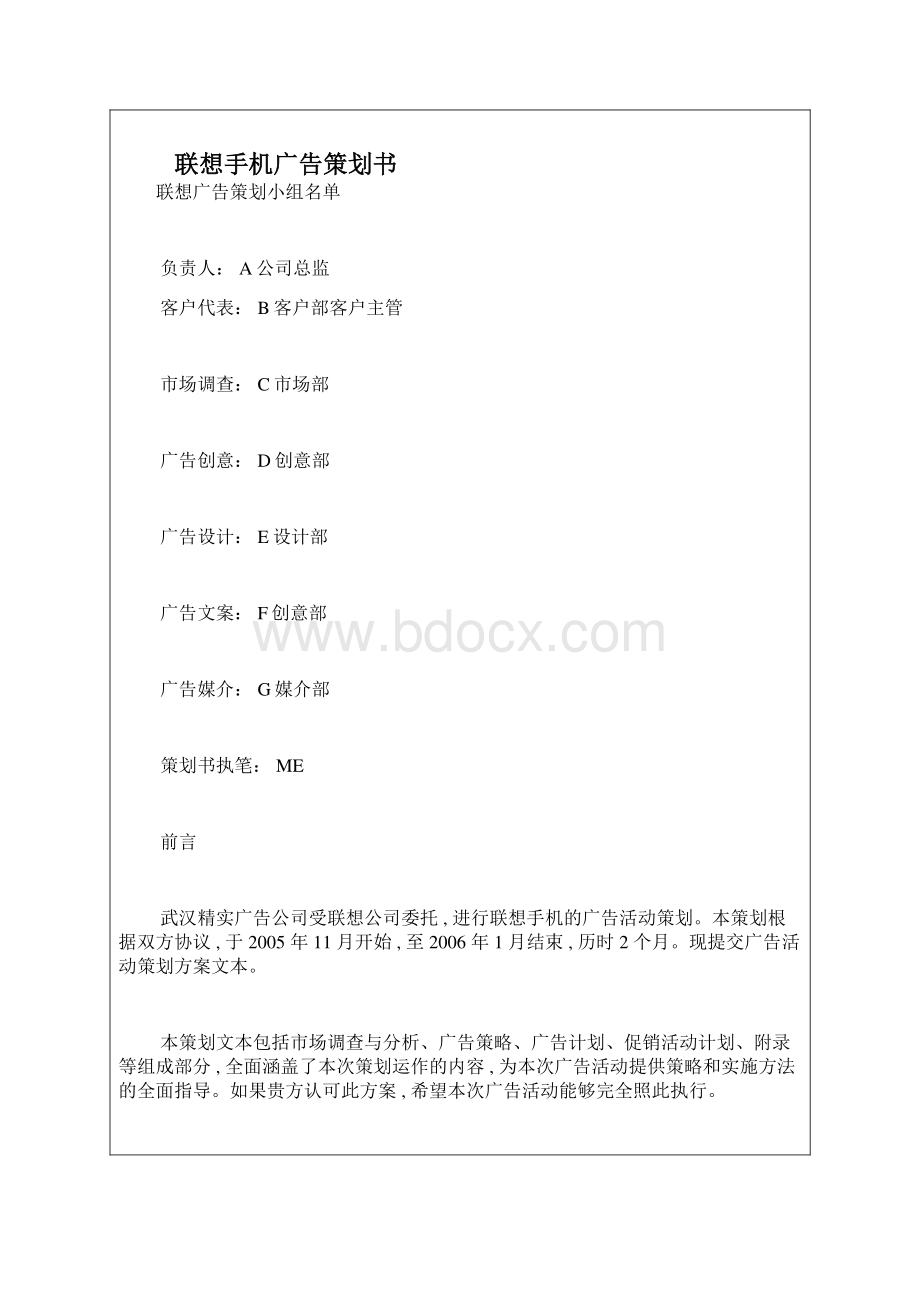 联想手机广告策划书Word格式文档下载.docx_第2页