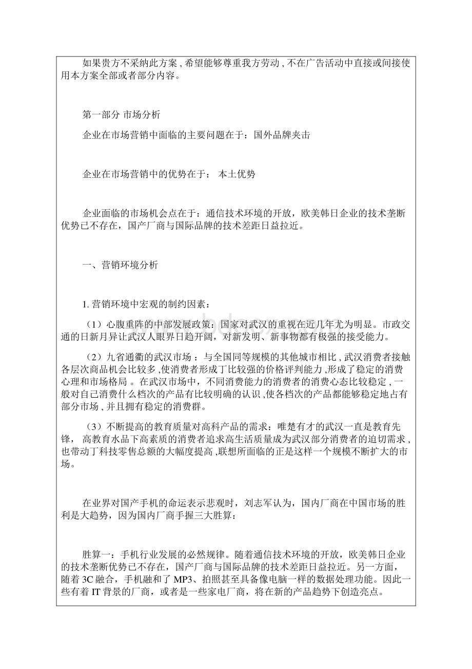 联想手机广告策划书Word格式文档下载.docx_第3页