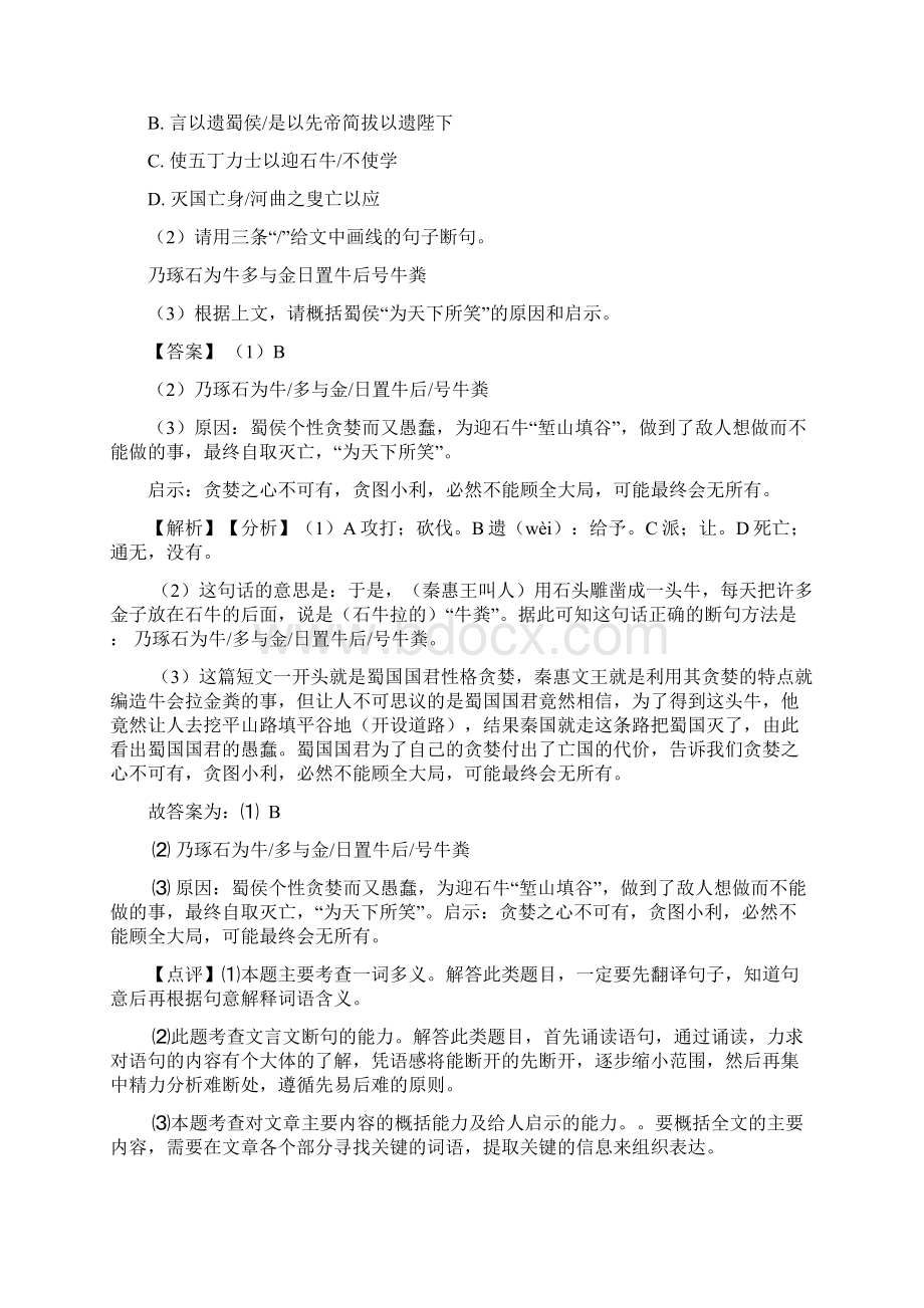 文言文阅读专项练习含答案Word文档格式.docx_第3页