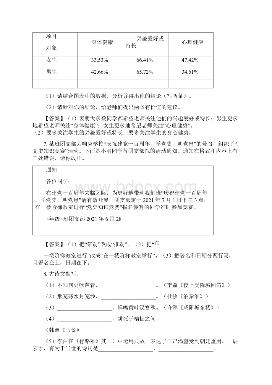 内蒙古赤峰市中考语文试题含答案.docx_第3页