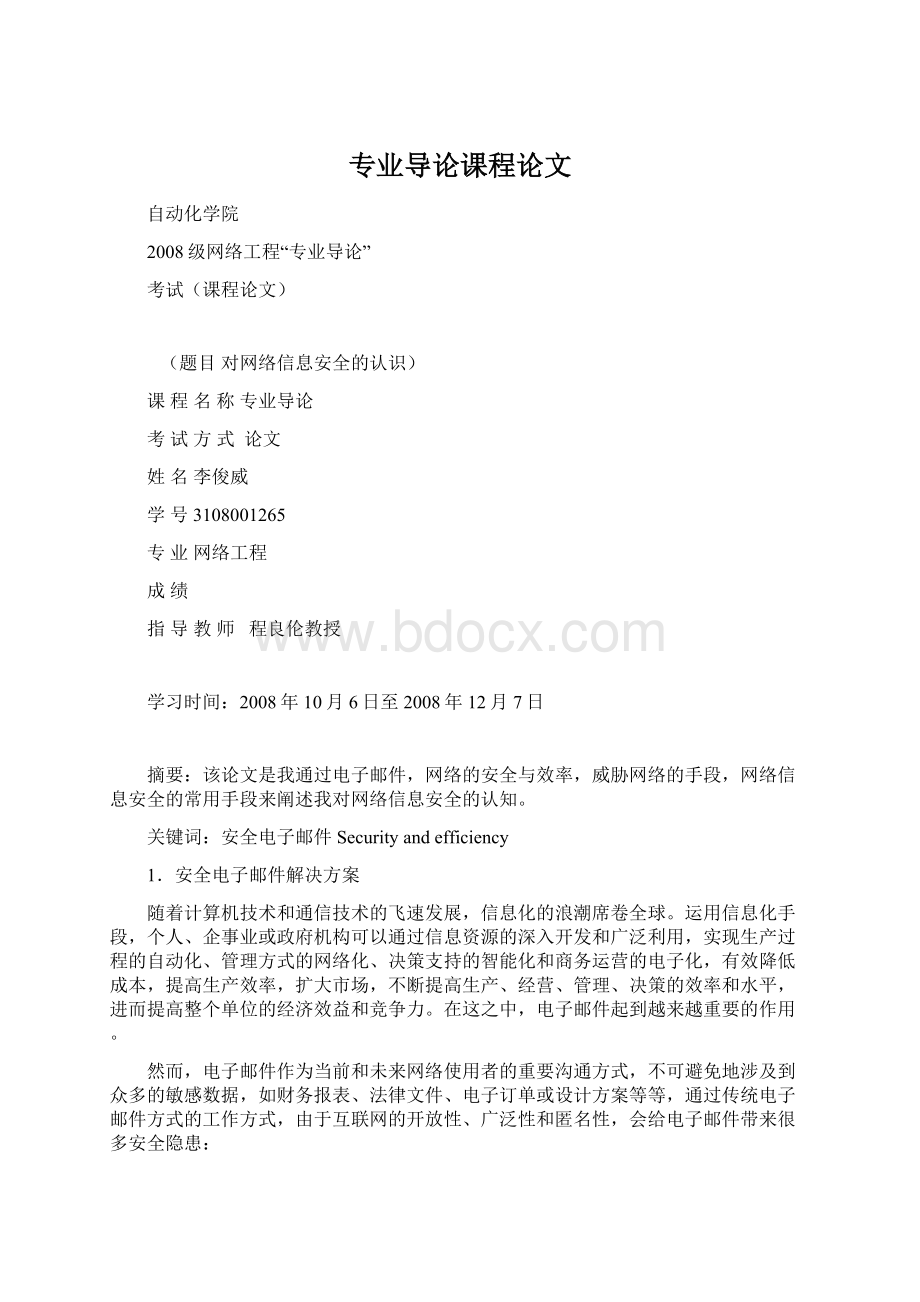 专业导论课程论文Word文档格式.docx_第1页