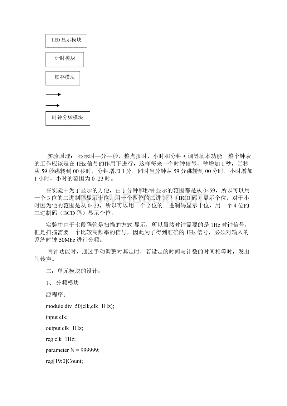 FPGA设计多功能数字闹钟Word文件下载.docx_第2页