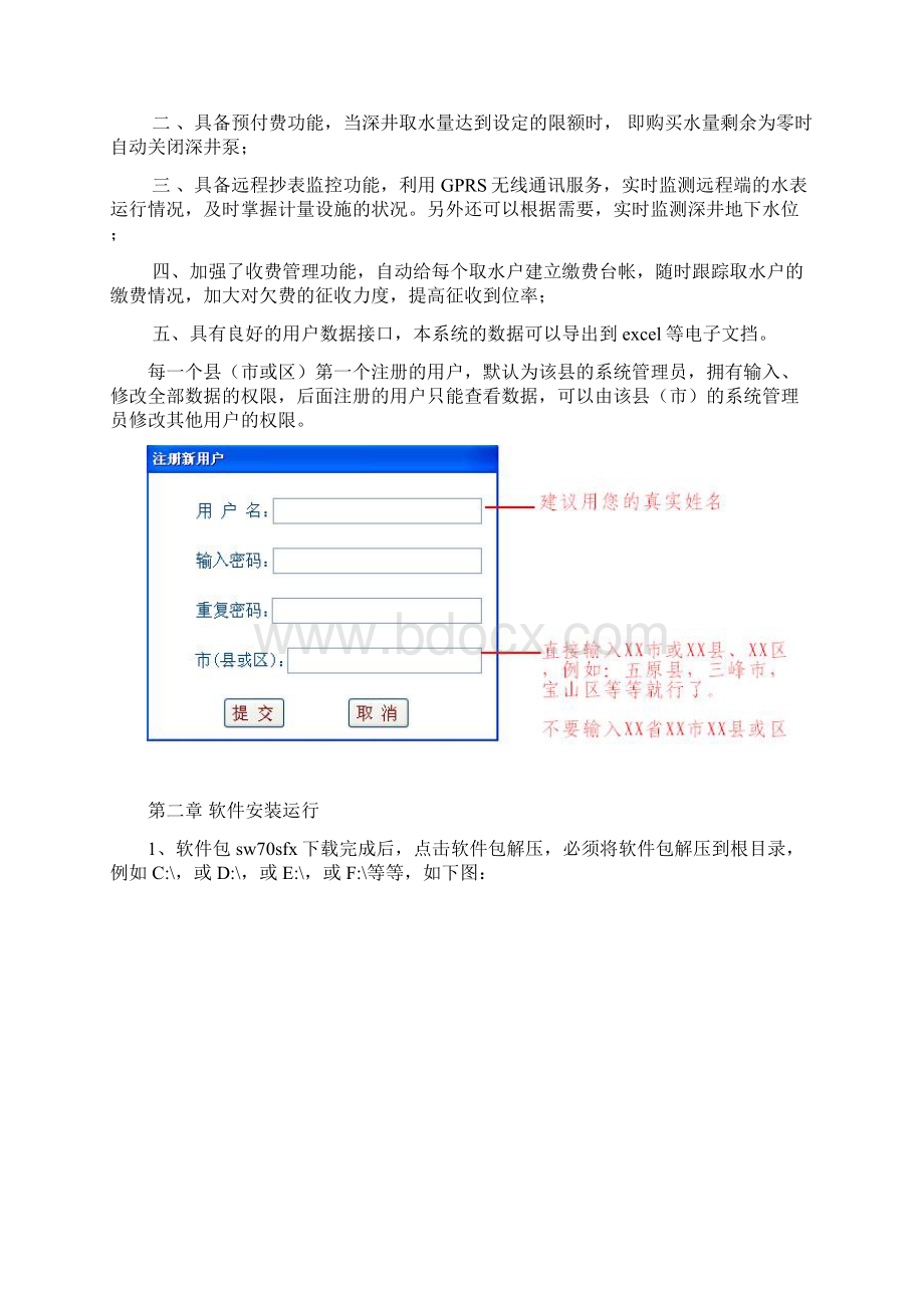 水资源管理信息系统应用说明复习过程Word文档下载推荐.docx_第2页