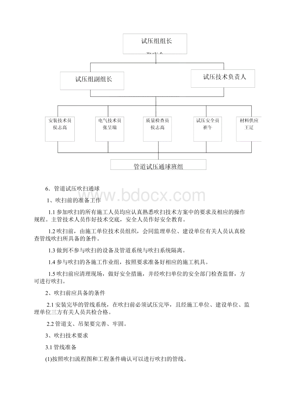 管道气压通球方案.docx_第3页