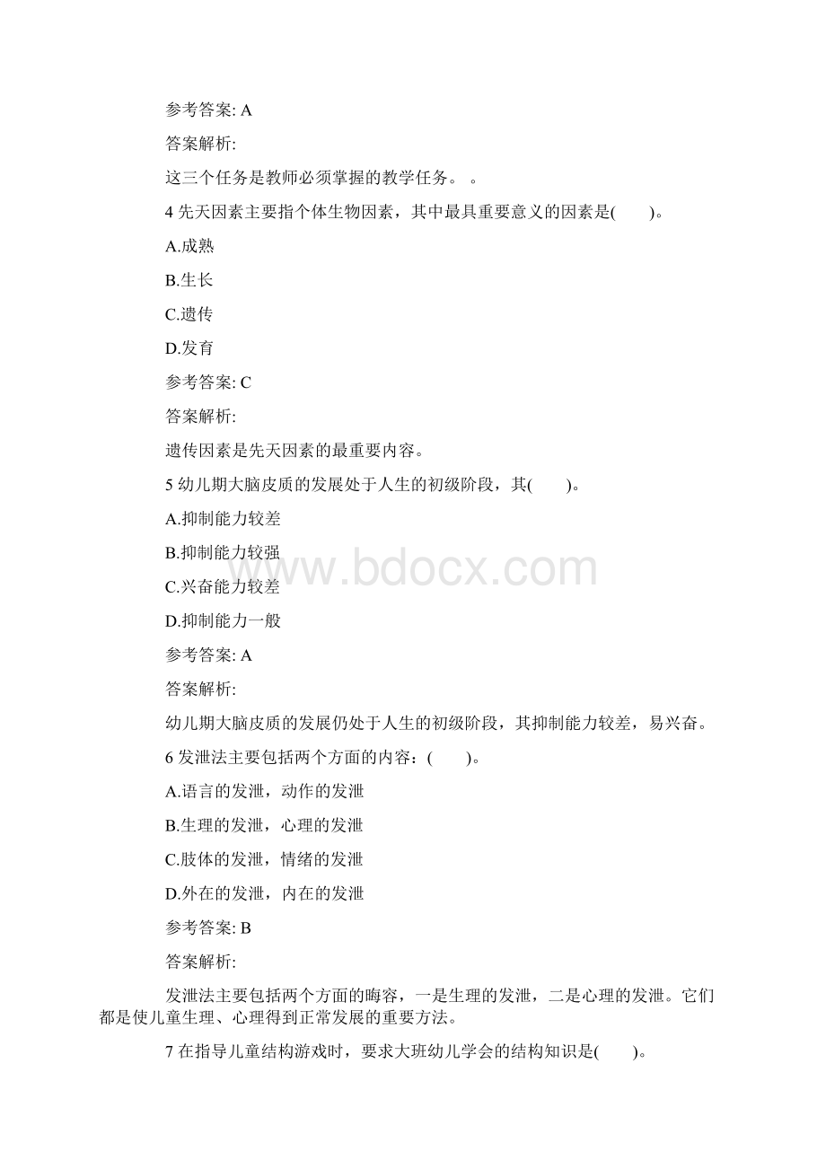 教师资格《幼儿教育学》考前冲刺试题3.docx_第2页