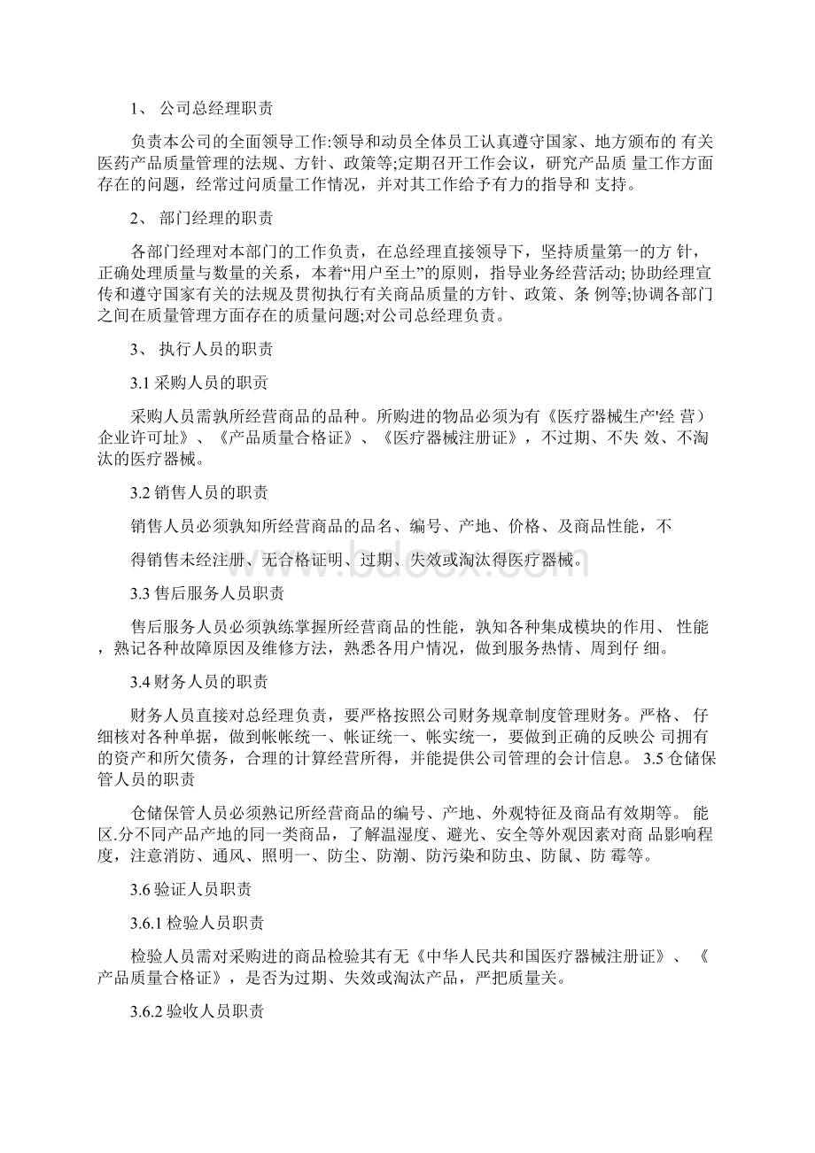 医疗器械经营质量管理制度和工作程序.docx_第2页