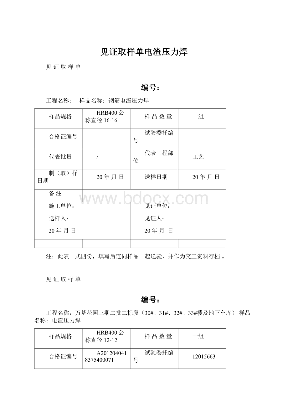 见证取样单电渣压力焊Word格式.docx_第1页