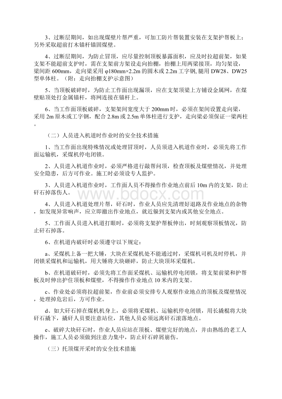 过断层安全技术措施.docx_第2页