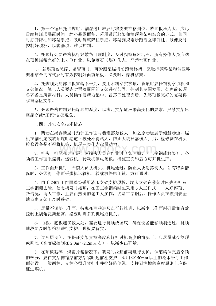 过断层安全技术措施.docx_第3页