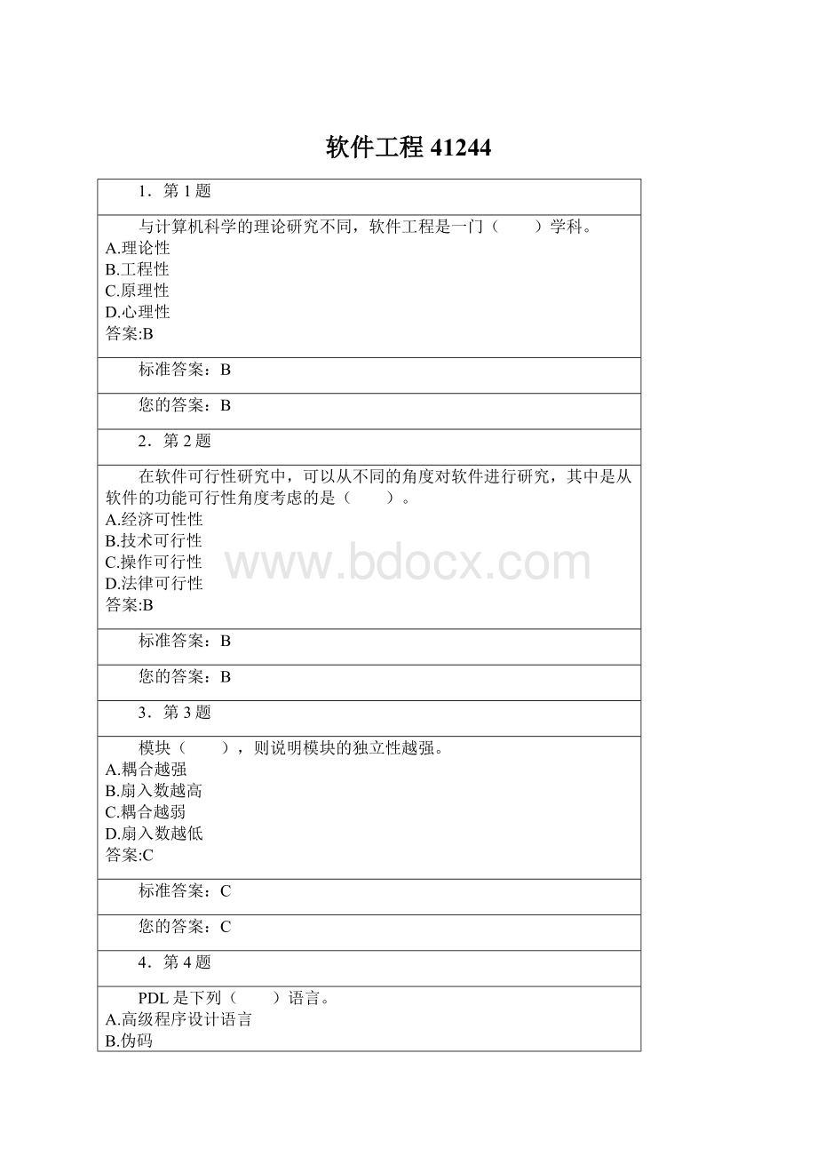 软件工程41244.docx